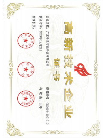 高新技術(shù)企業(yè)