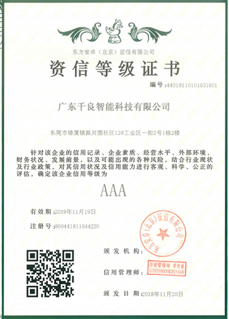 資信等級證書