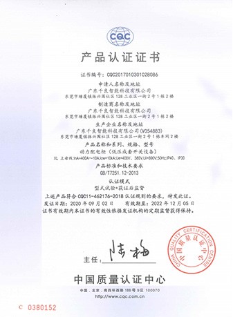 產(chǎn)品認證證書