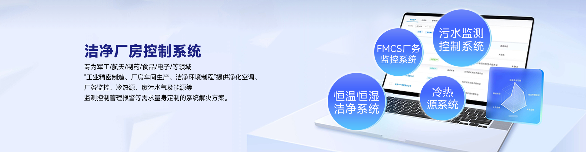 FMCS廠務(wù)監(jiān)控系統(tǒng)