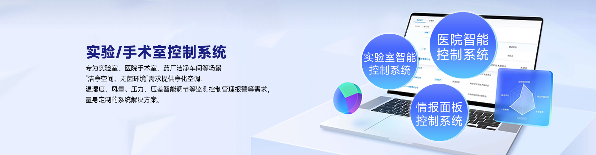實驗/手術(shù)室控制系統(tǒng)