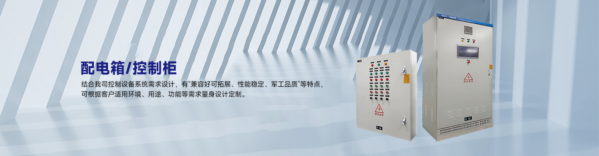 配電箱/控制柜